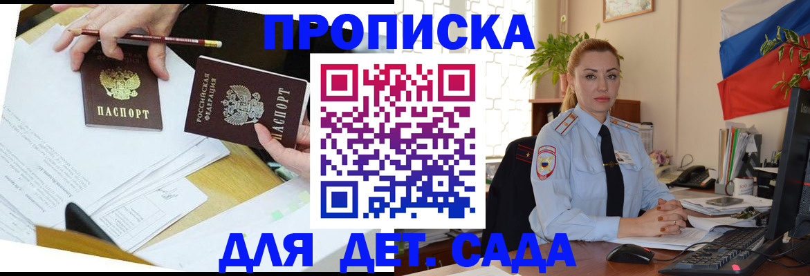 прописка 2025 в Черкесске